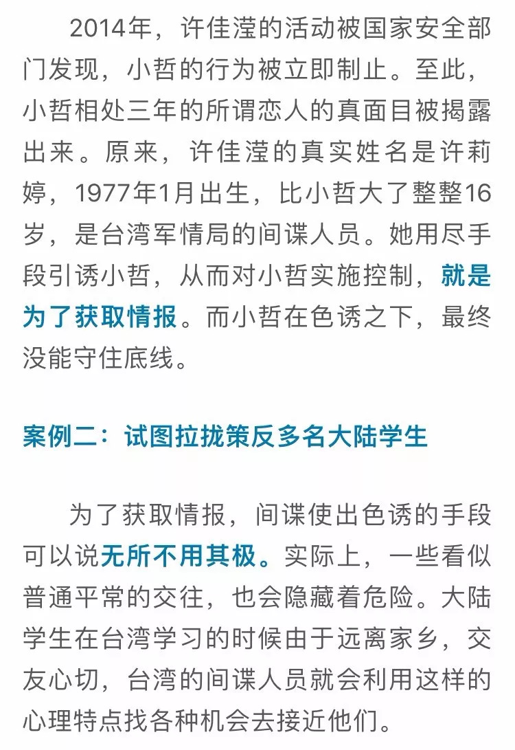 台湾间谍竟这样策反大陆年轻人!色诱,利诱…_许佳滢