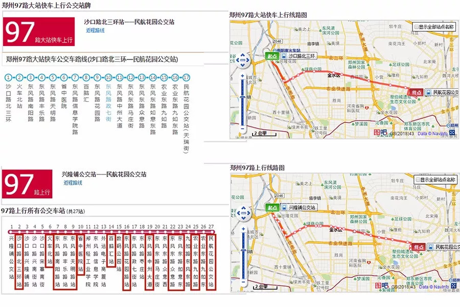 有97路公交,并行的还有97路大站快车线,线路一致,速度更快,站点更少