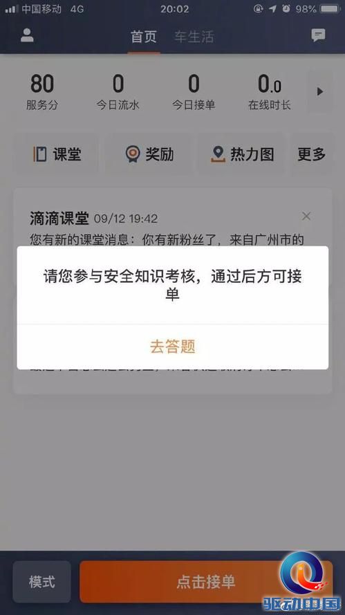 滴滴：錯把自己當成了一家科技公司 科技 第2張