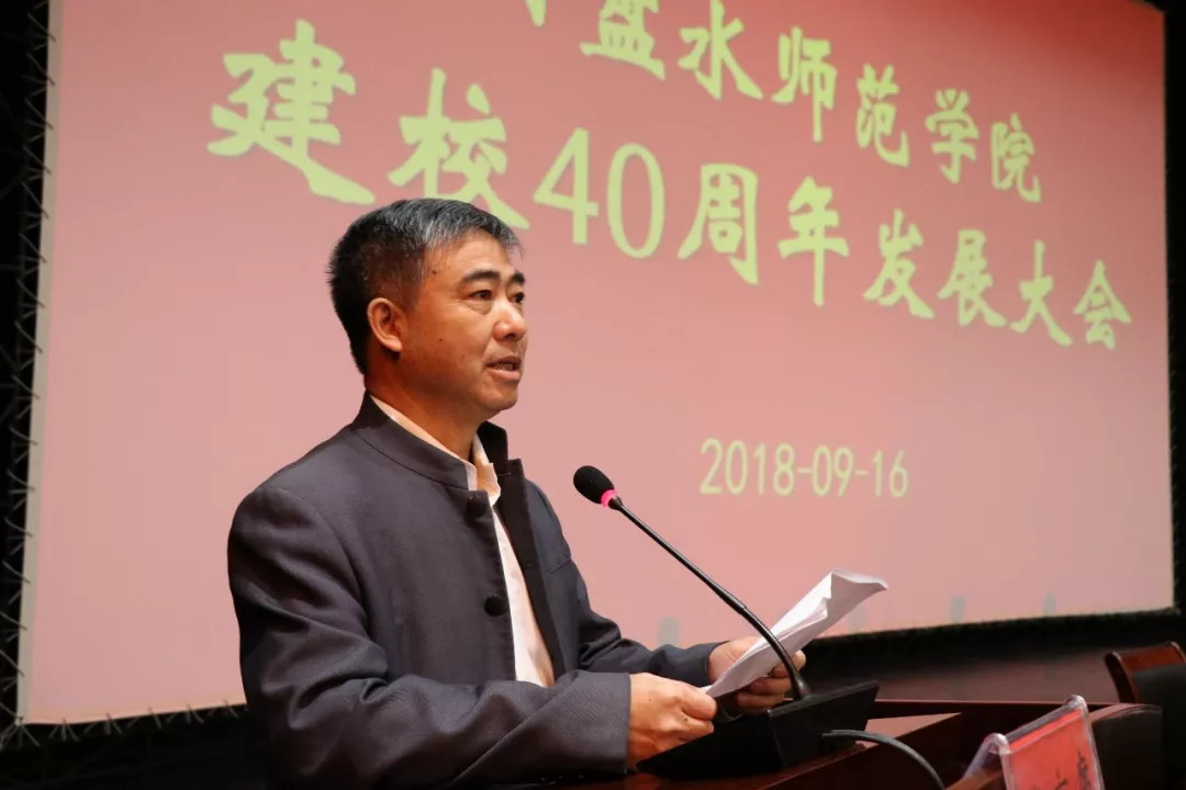 不忘母校铭记师恩校友代表左相平在六盘水师范学院建校40周年发展大会