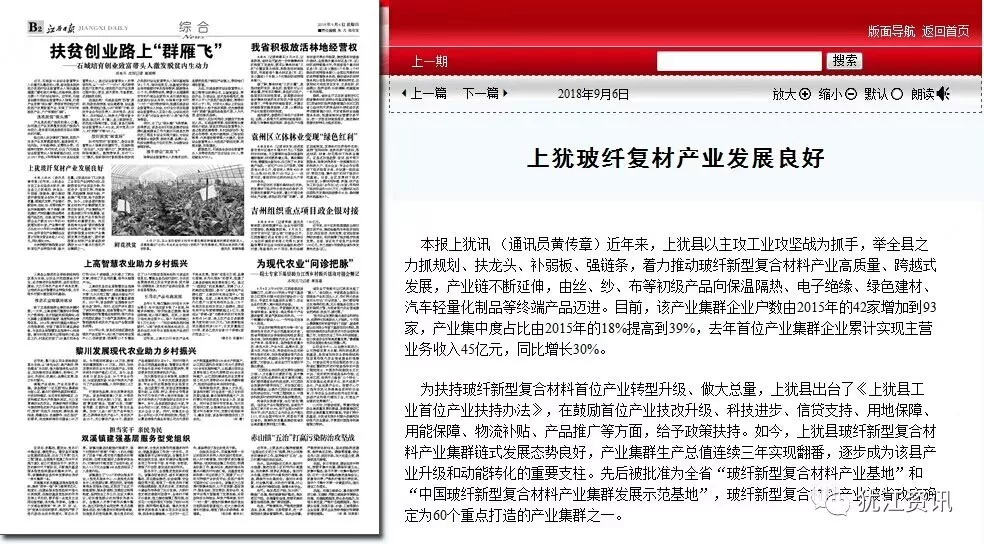 江西日报》刊发《上犹玻纤复材产业发展良好》文章,中国玻璃纤维微信