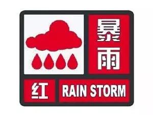 阳江暴雨红色预警依然生效但雨,还在继续今天14时57分,市气象台解除