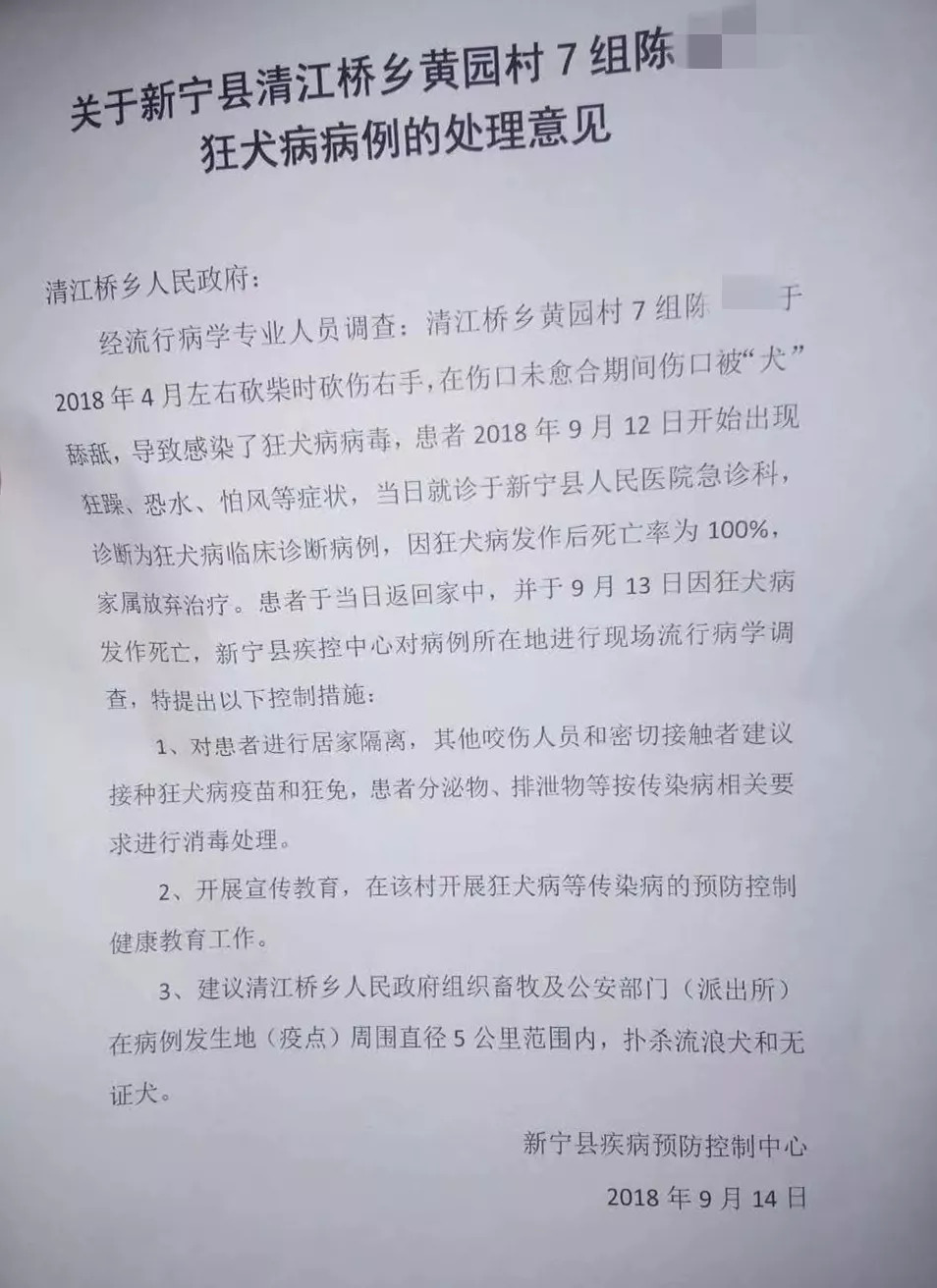 1,对患者进行居家隔离,其他咬伤人员和密切接触者建议接种狂犬病疫苗