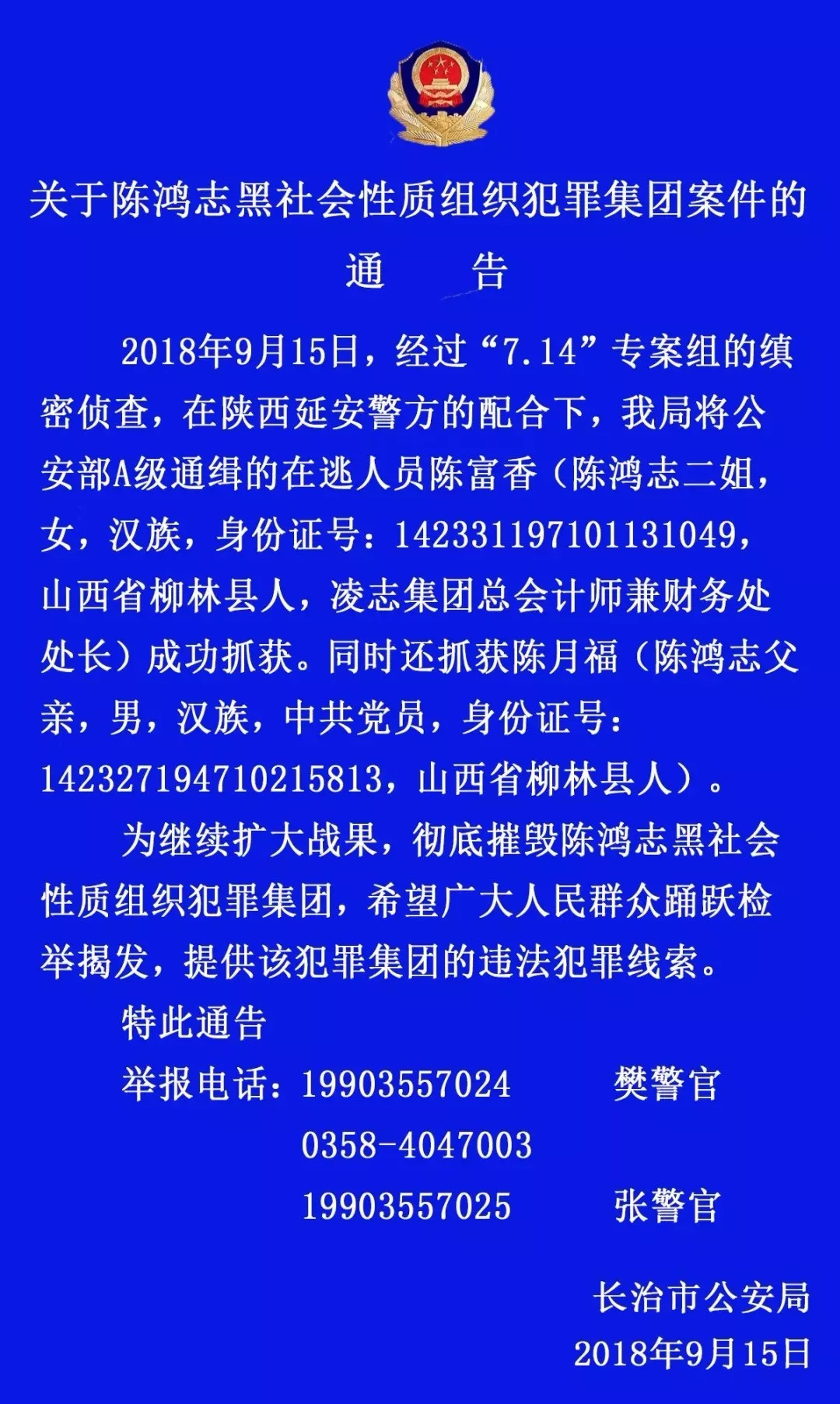 陈鸿志案a级通缉在逃人员落网