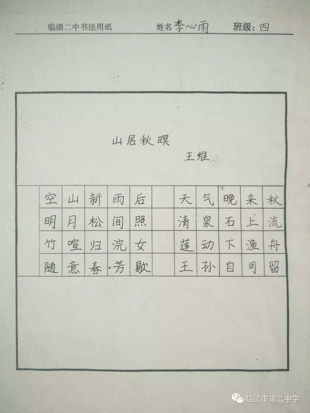 学生在本班教室参加比赛,默写《客至》《山居秋暝》两首诗,同学们对