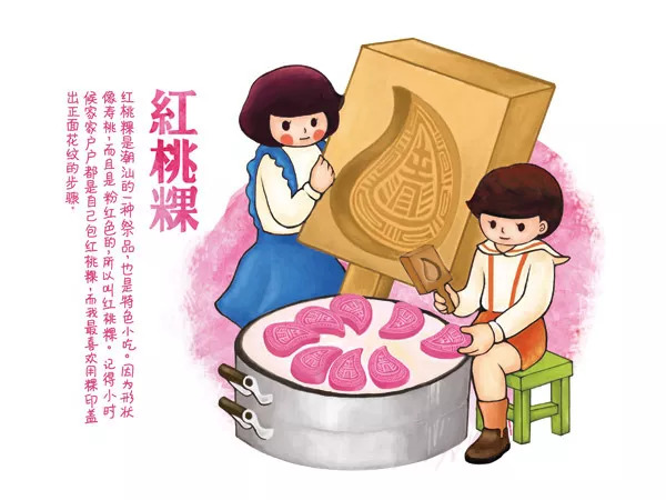 《糖纸记忆》——"红桃粿".