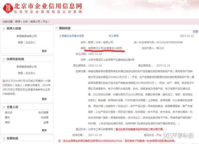 芒果体育官网手机APP下载联料到底是否是华夏的公司？(图2)