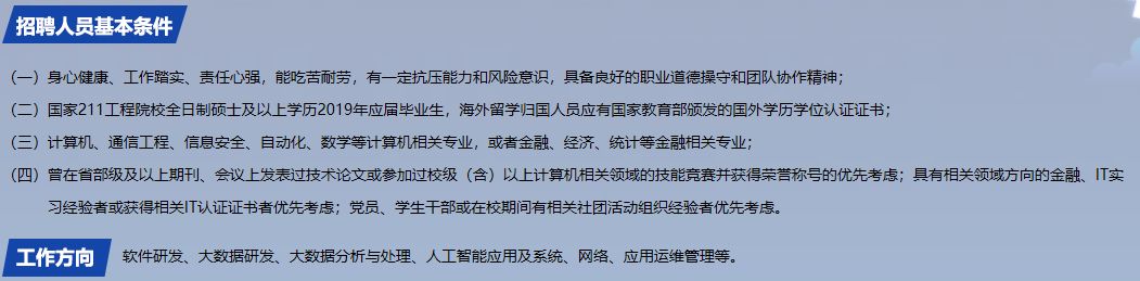 【校招精选】森马电新半岛官网商众合科技银联数据江苏省建热风汉得信息等名企精选（09-17）(图5)