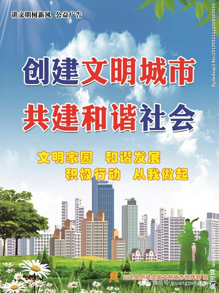 【创城标语】创建文明县城,构建和谐社会