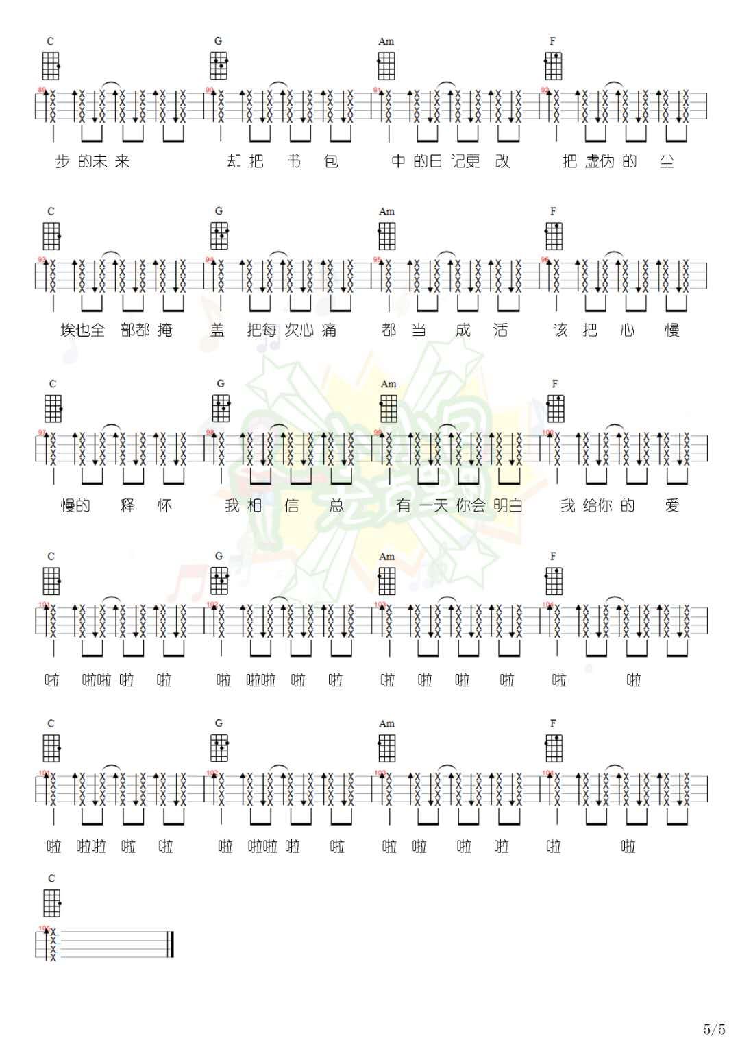 去年夏天的简谱_去年夏天简谱数字(3)