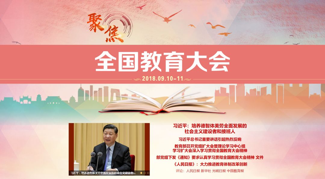 教育部发文,要求全国教育系统要这样学习贯彻全国教育大会精神_工作