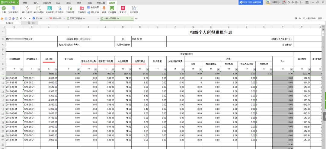 人口信息采集表在哪里办_春天在哪里图片(3)