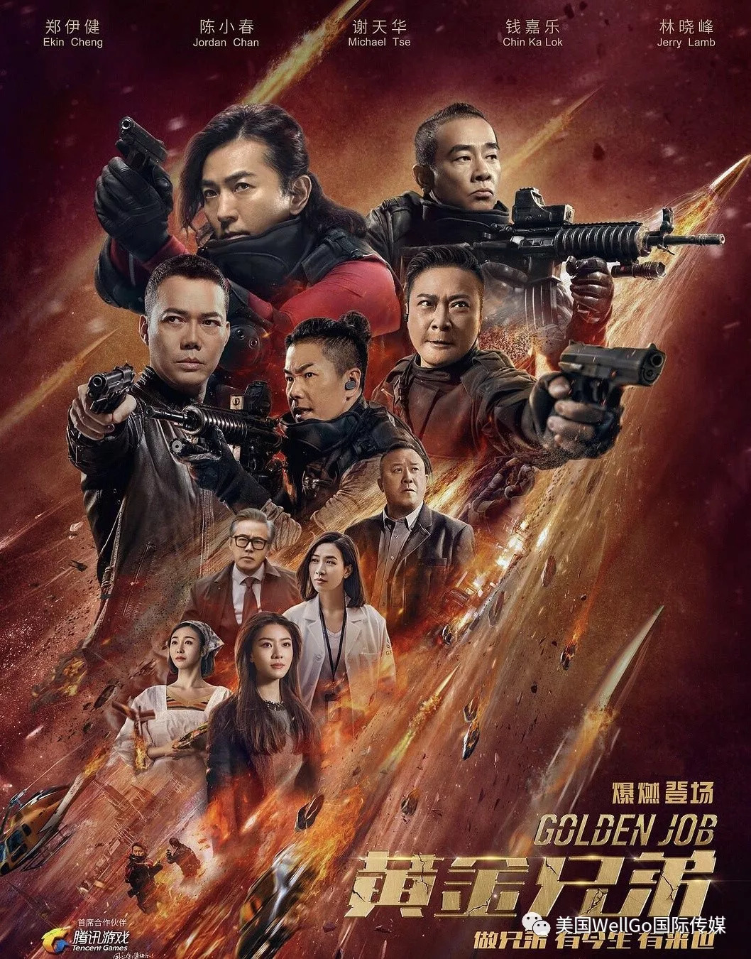 五型男合体《黄金兄弟-golden job》北美 9.28 燃爆上映