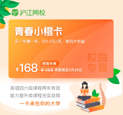 在线教育竞争白热化  沪江网校发布首个网络学习卡“青春小橙卡”