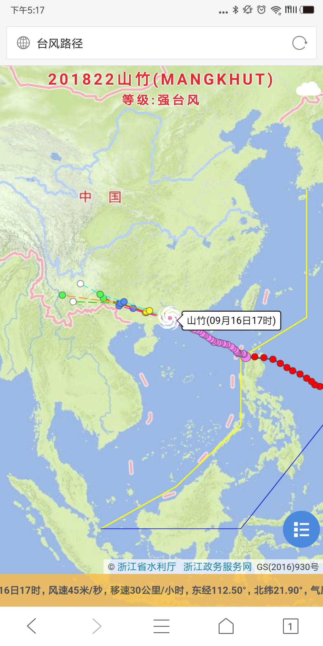 台风"山竹"实时路径