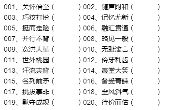 成语分什么析_孙什么析篆体图片(3)