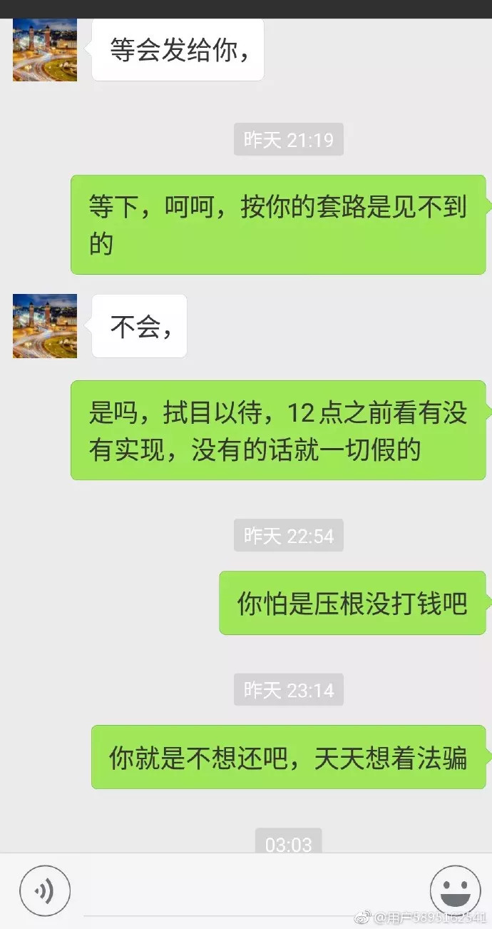 一男子欠钱不还聊天记录被曝光真人真事