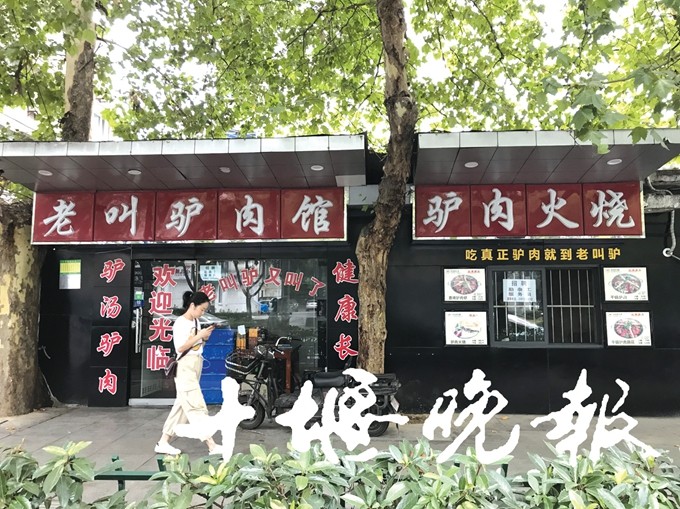 为给绿化树"让路 十几年来,这家驴肉馆更换了4次招牌