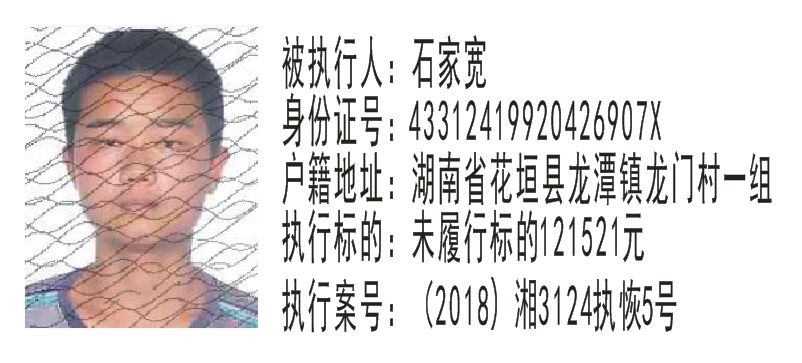 花垣县人民法院公布一批失信被执行人名单有你认识的吗