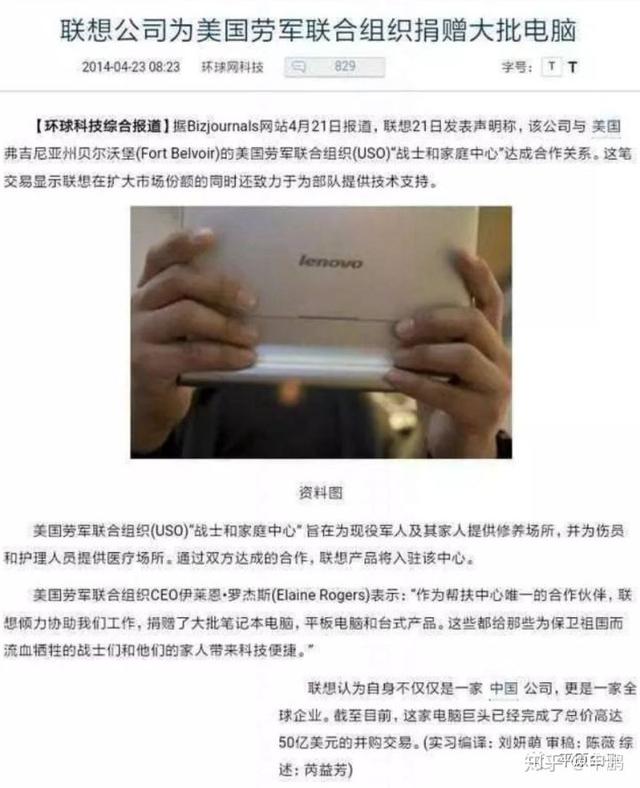 芒果体育官网手机APP下载联料到底是否是华夏的公司？(图6)