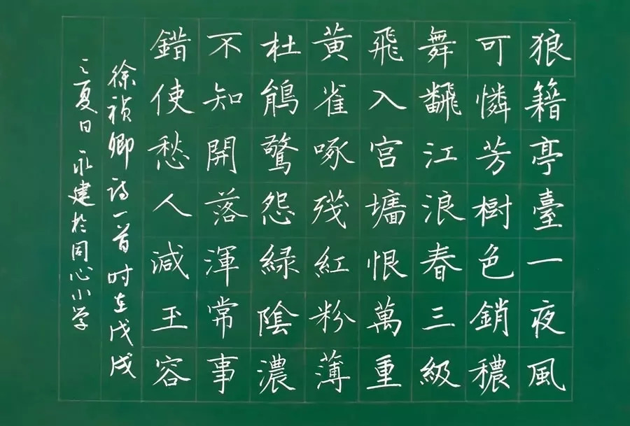 老师,你的粉笔字合格吗?