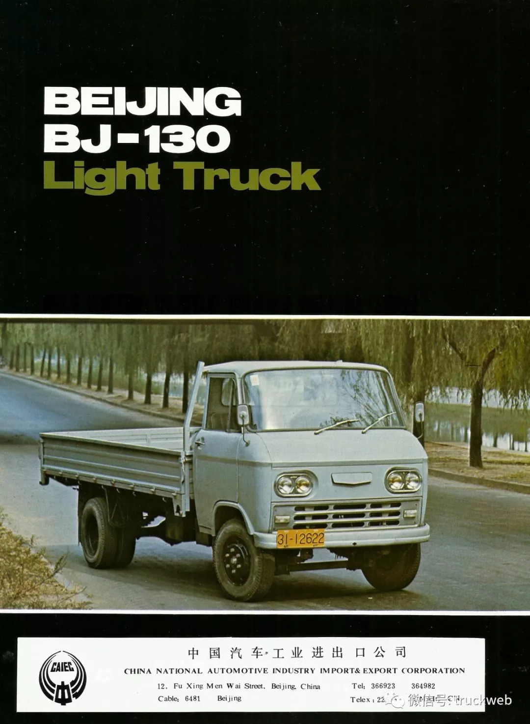 当之无愧的国民轻卡 上世纪80年代bj-130轻型载货汽车