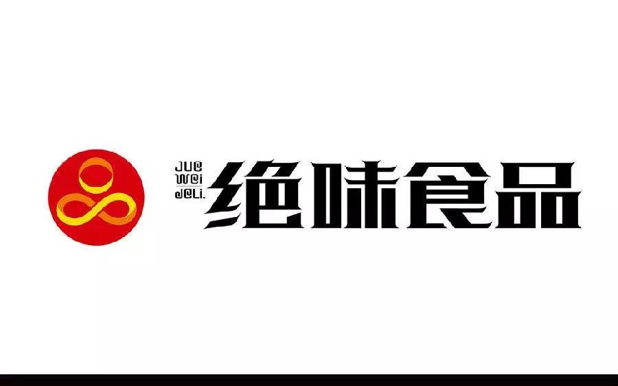 改革开放40周年走进湖南上市公司9月20号第六站走进绝味食品