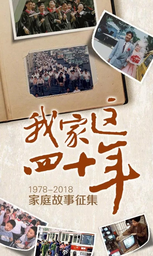 “我家这40年”家庭故事精选③ 生活