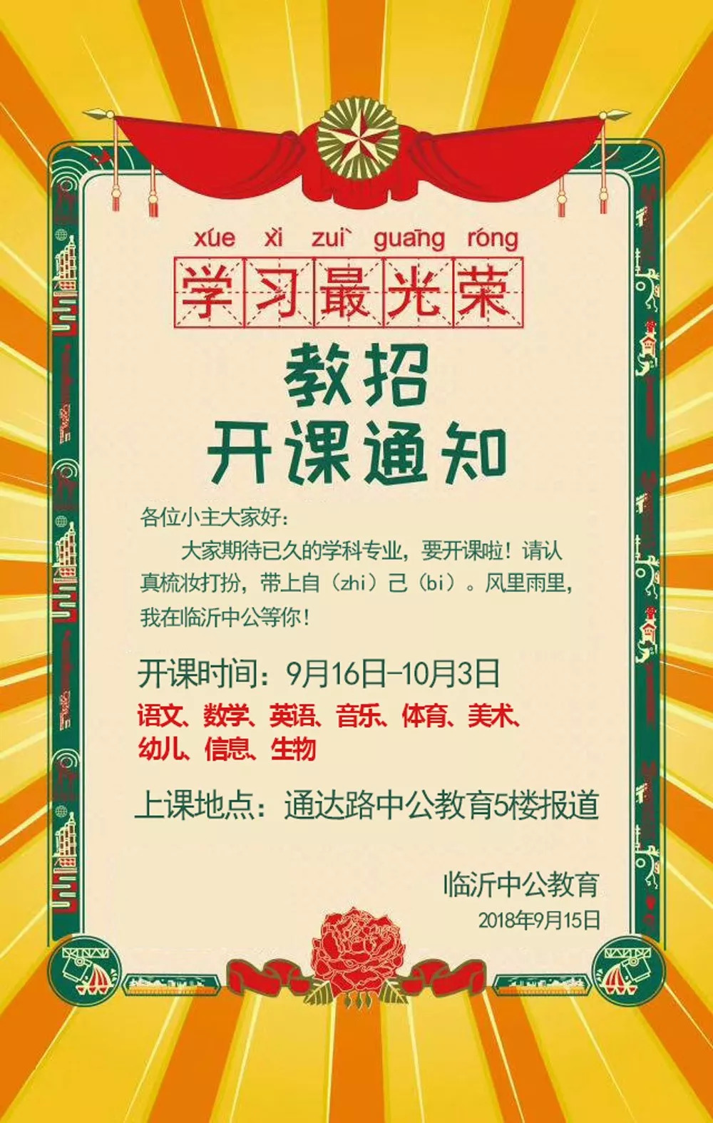 临沂教师招聘_2020临沂郯城县教师招聘报名人数分析 过审2779人,热门岗竞争比达20 1 截至7月12日17 38(2)