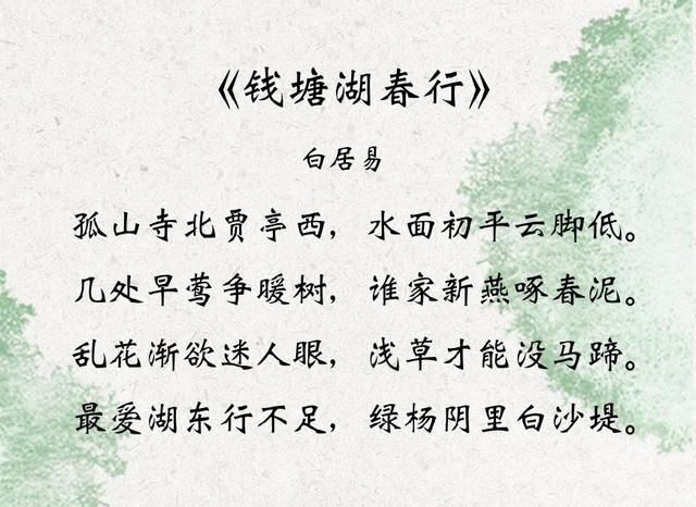 白居易描写西湖的诗