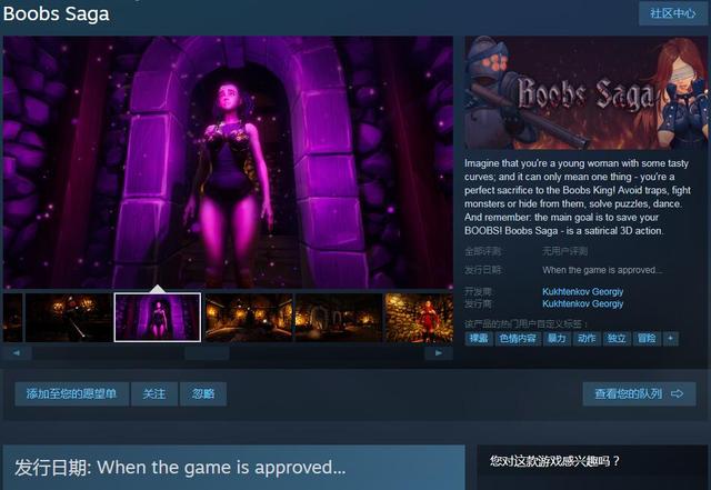 steam黄油解禁后 重口味成人果体游戏出现等待审核