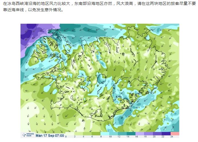 台风"山竹"走了,冰岛却迎来了天气黄色预警.