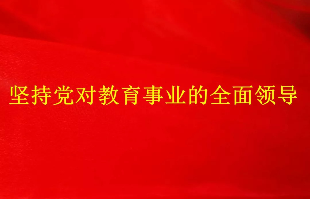 习近平总书记在全国教育大会上发表重要讲话,从党和国家事业发展全局