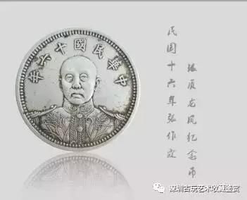 张作霖中华民国十六年龙凤纪念币市场_手机搜狐网