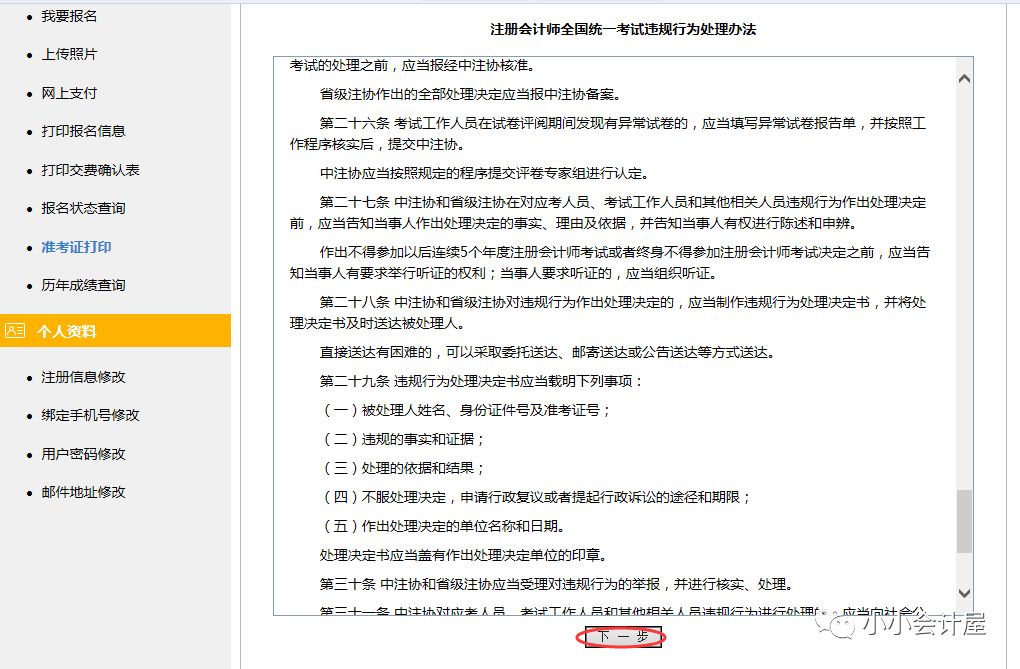 接下来是打印准考证的流程 第一步,上登录注册会计师协会的网站http