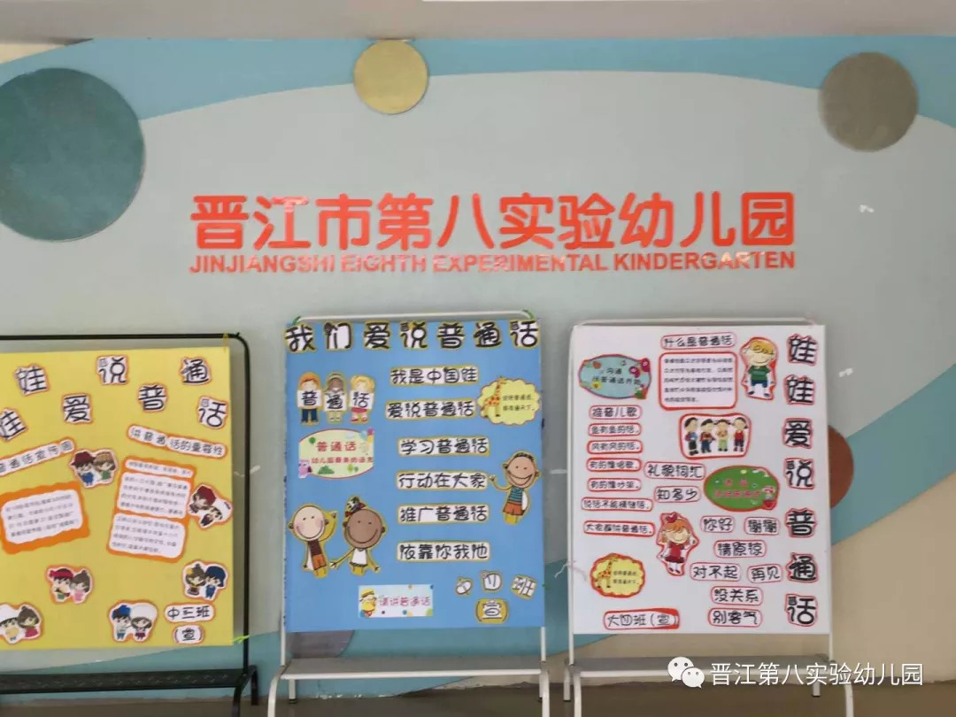 【学园动态】"说好普通话 迈进新时代" 晋江市第八实验幼儿园推普周