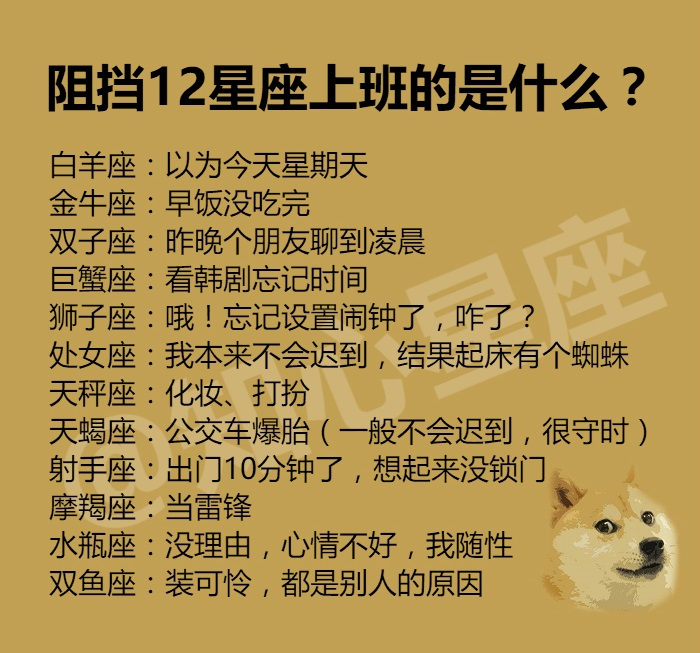 阻挡12星座上班的是什么?12星座的抗挫折能力