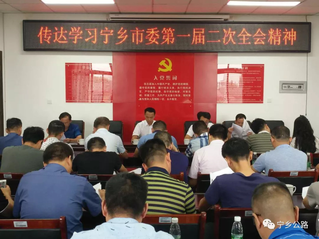 公路局召开传达宁乡市委第一届二次全会精神暨节前集体廉政谈话会议