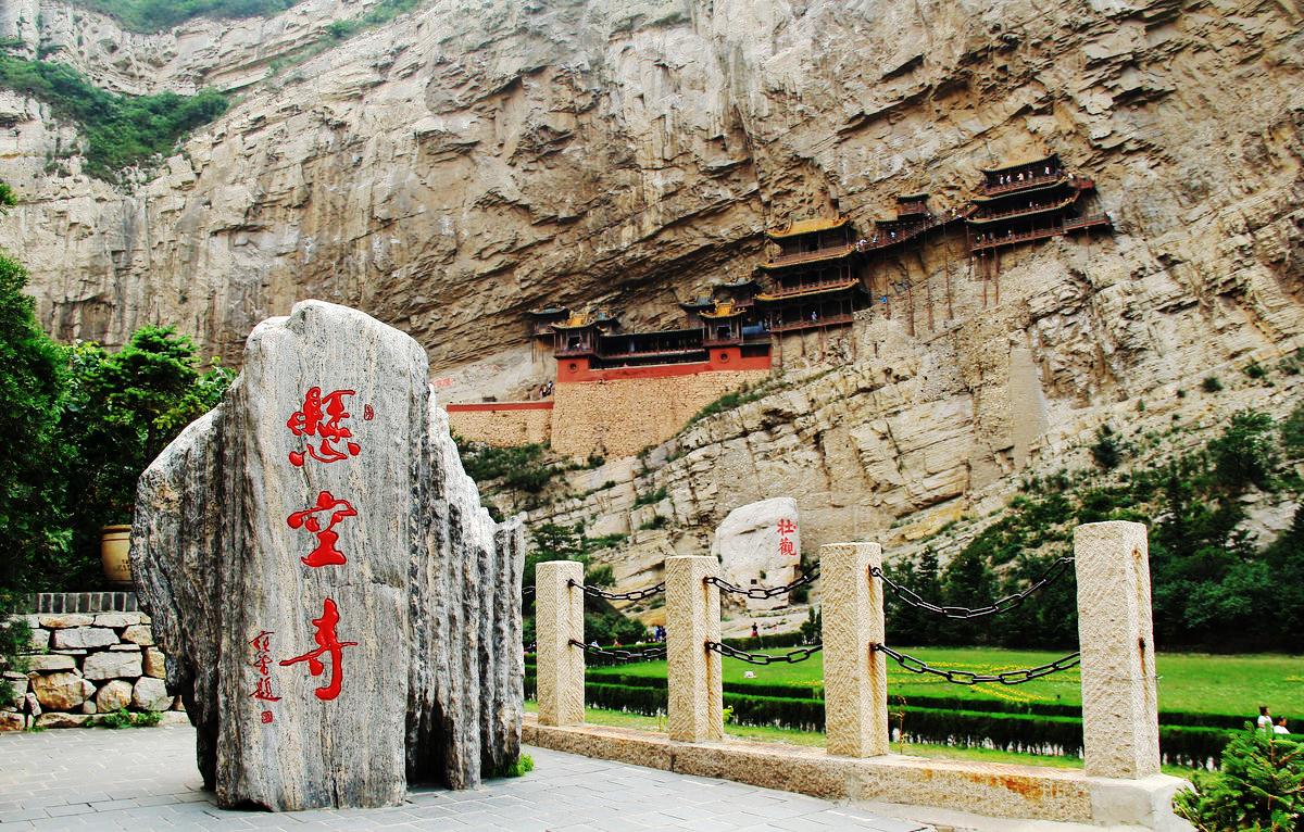 北岳恒山,巍峨耸峙,举世闻名的悬空寺,更是令人叹为观止