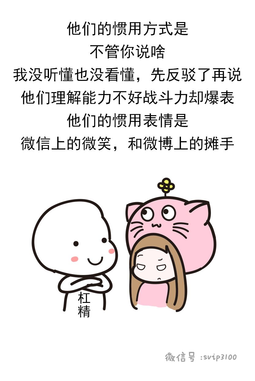 你见过最烦人的杠精是什么样的?