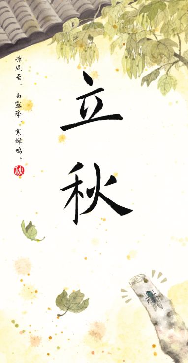 【新闻速递】品传统节气写立秋书法 ——北师大"高参小"项目艺术组