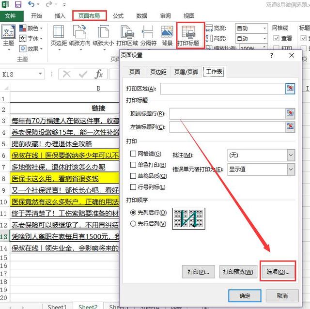 excel表格水印添加方法2选1,机密文件就靠这个!