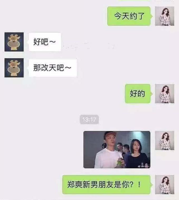 郑爽新男友惹网友热议,约会前女友聊天记录曝光,网友:大猪蹄子