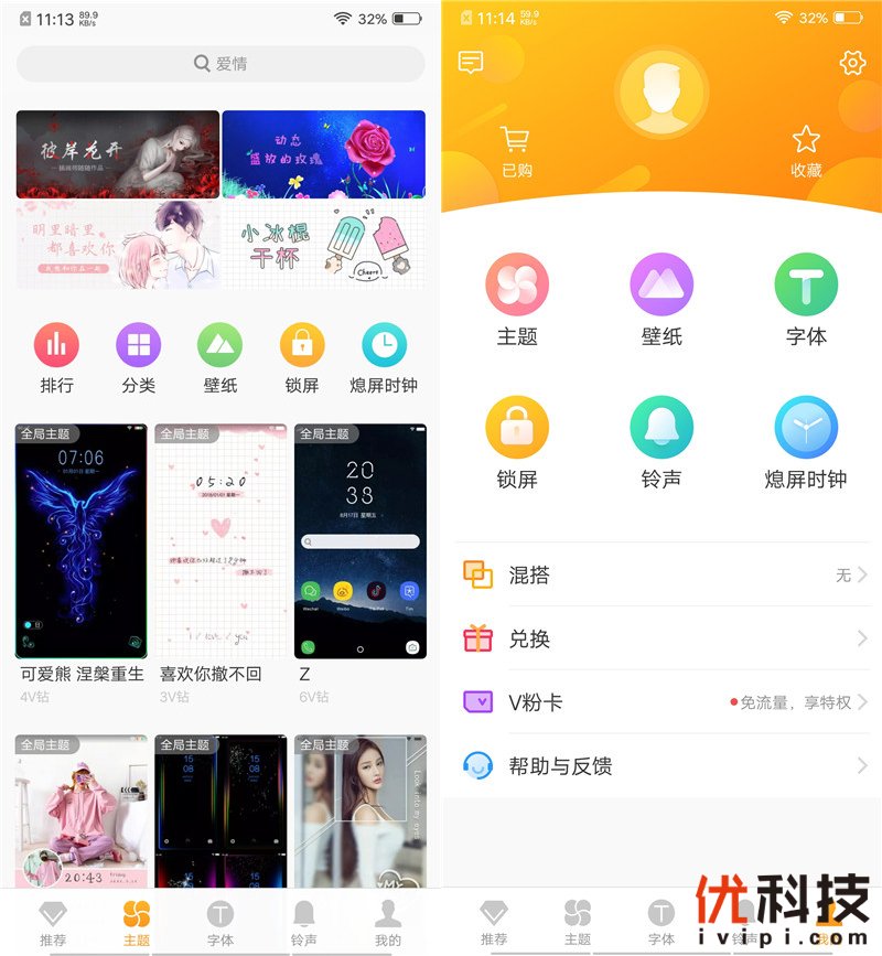 vivo主题怎么混搭(2)