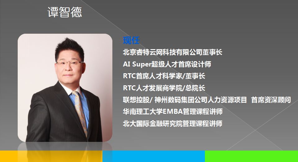 rtc专家与企业的精彩互动_谭智德