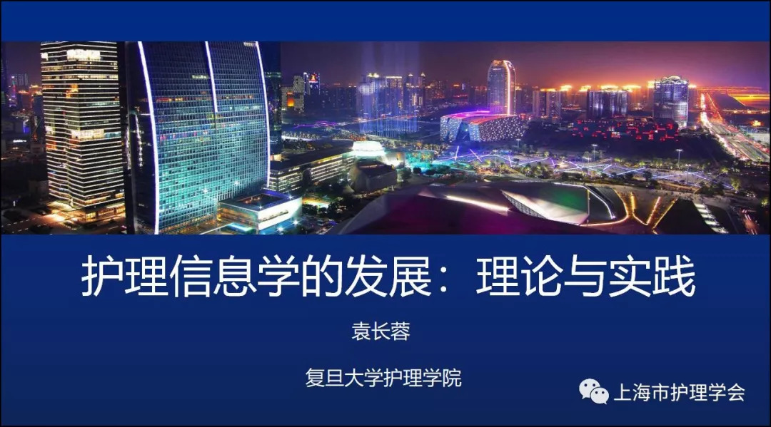 学术会议华东六省一市护理学术交流会之护理信息化建设论坛精彩抢先看