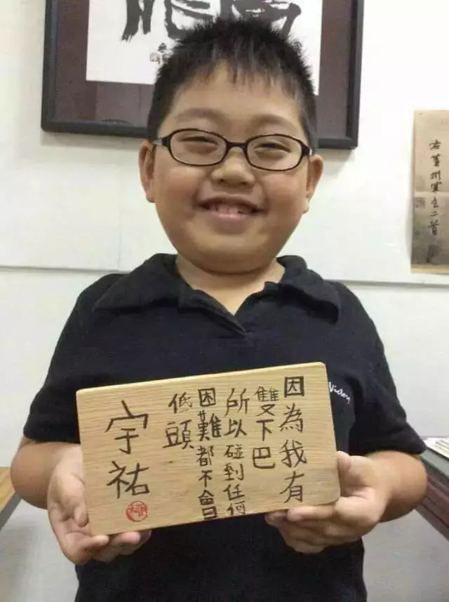 一位台湾10岁小胖子的"书法"修养