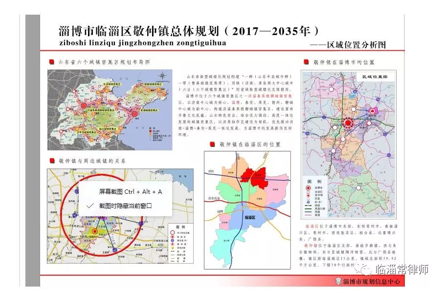 最新||临淄区敬仲镇总体规划(2017-2035年)公布