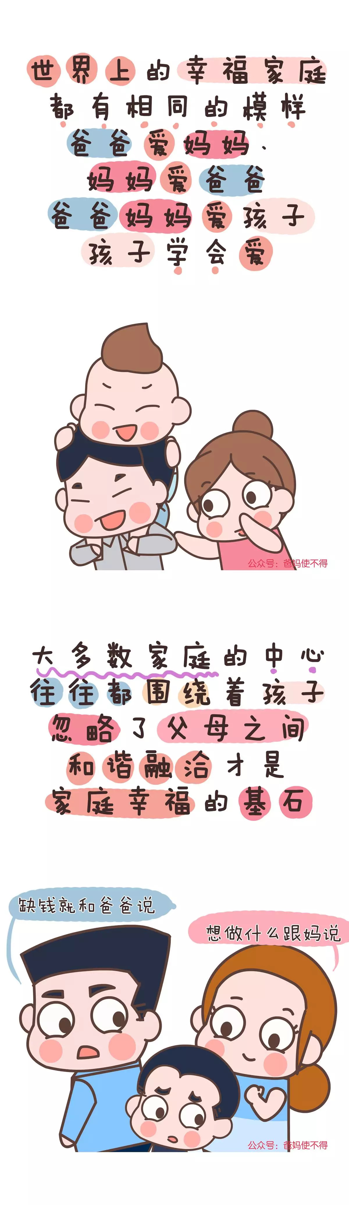 漫画| 爸爸爱妈妈,就是给孩子最大的幸福感