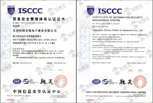 重磅信投宝通过中国信息安全管理体系isccc双标准认证